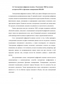 Разработка приложения для создания и распознавания QR-кода с электронной цифровой подписью Образец 126438