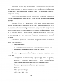 Разработка приложения для создания и распознавания QR-кода с электронной цифровой подписью Образец 126439