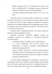 Разработка приложения для создания и распознавания QR-кода с электронной цифровой подписью Образец 126440