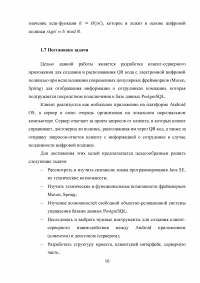 Разработка приложения для создания и распознавания QR-кода с электронной цифровой подписью Образец 126442