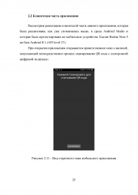 Разработка приложения для создания и распознавания QR-кода с электронной цифровой подписью Образец 126451