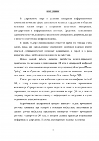 Разработка приложения для создания и распознавания QR-кода с электронной цифровой подписью Образец 126429