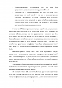 Разработка приложения для создания и распознавания QR-кода с электронной цифровой подписью Образец 126433