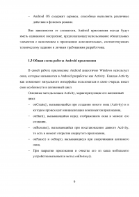 Разработка приложения для создания и распознавания QR-кода с электронной цифровой подписью Образец 126435