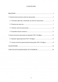 Анализ качества продукции Образец 126096