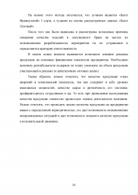 Анализ качества продукции Образец 126117