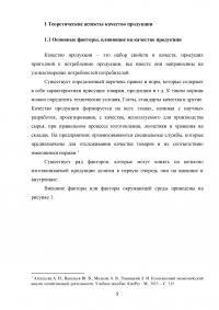 Анализ качества продукции Образец 126099