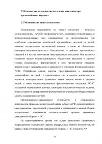 Средства индивидуальной защиты и медицинские мероприятия по защите населения при чрезвычайных ситуациях Образец 125693