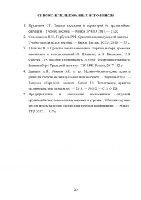 Средства индивидуальной защиты и медицинские мероприятия по защите населения при чрезвычайных ситуациях Образец 125699