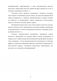 Средства индивидуальной защиты и медицинские мероприятия по защите населения при чрезвычайных ситуациях Образец 125688