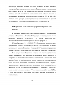 Анализ и оценка эффективности применения новых инструментов социально-экономического развития Дальнего Востока Образец 125739