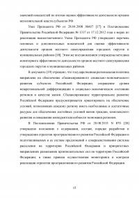 Анализ и оценка эффективности применения новых инструментов социально-экономического развития Дальнего Востока Образец 125742