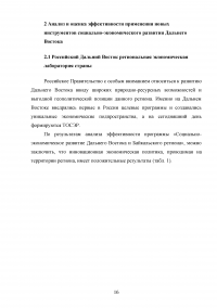 Анализ и оценка эффективности применения новых инструментов социально-экономического развития Дальнего Востока Образец 125743