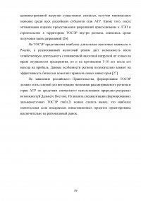 Анализ и оценка эффективности применения новых инструментов социально-экономического развития Дальнего Востока Образец 125746