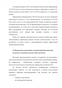 Анализ и оценка эффективности применения новых инструментов социально-экономического развития Дальнего Востока Образец 125749