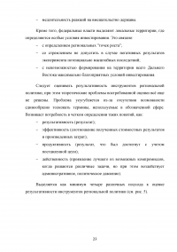 Анализ и оценка эффективности применения новых инструментов социально-экономического развития Дальнего Востока Образец 125750