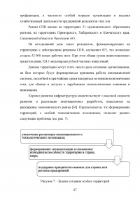 Анализ и оценка эффективности применения новых инструментов социально-экономического развития Дальнего Востока Образец 125754