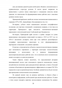 Анализ и оценка эффективности применения новых инструментов социально-экономического развития Дальнего Востока Образец 125755