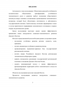 Анализ и оценка эффективности применения новых инструментов социально-экономического развития Дальнего Востока Образец 125730