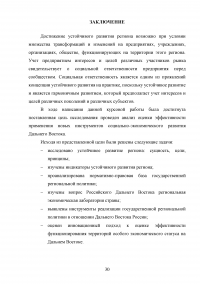 Анализ и оценка эффективности применения новых инструментов социально-экономического развития Дальнего Востока Образец 125757