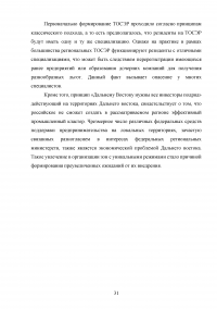 Анализ и оценка эффективности применения новых инструментов социально-экономического развития Дальнего Востока Образец 125758