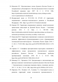 Анализ и оценка эффективности применения новых инструментов социально-экономического развития Дальнего Востока Образец 125762