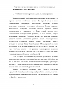 Анализ и оценка эффективности применения новых инструментов социально-экономического развития Дальнего Востока Образец 125732