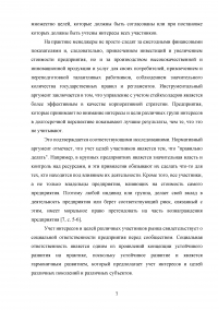 Анализ и оценка эффективности применения новых инструментов социально-экономического развития Дальнего Востока Образец 125734