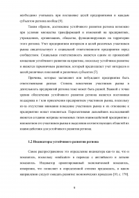 Анализ и оценка эффективности применения новых инструментов социально-экономического развития Дальнего Востока Образец 125736