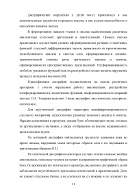 Предупреждение артикуляционно-акустической дисграфии у старших дошкольников с псевдобульбарной дизартрией Образец 125982