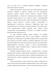 Предупреждение артикуляционно-акустической дисграфии у старших дошкольников с псевдобульбарной дизартрией Образец 125984