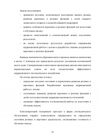 Предупреждение артикуляционно-акустической дисграфии у старших дошкольников с псевдобульбарной дизартрией Образец 125987