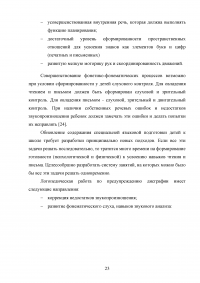 Предупреждение артикуляционно-акустической дисграфии у старших дошкольников с псевдобульбарной дизартрией Образец 125994