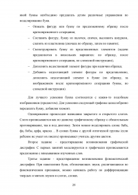 Предупреждение артикуляционно-акустической дисграфии у старших дошкольников с псевдобульбарной дизартрией Образец 125996