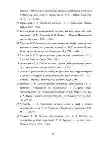 Предупреждение артикуляционно-акустической дисграфии у старших дошкольников с псевдобульбарной дизартрией Образец 126002