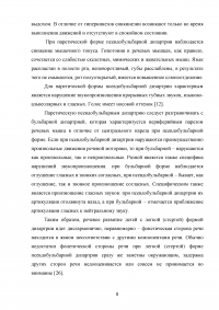 Предупреждение артикуляционно-акустической дисграфии у старших дошкольников с псевдобульбарной дизартрией Образец 125979