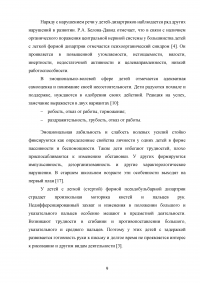 Предупреждение артикуляционно-акустической дисграфии у старших дошкольников с псевдобульбарной дизартрией Образец 125980