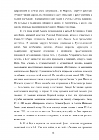 Великий инженер, внёсший существенный вклад в развитие техники и технологий - Аксель Иванович Берг Образец 127020