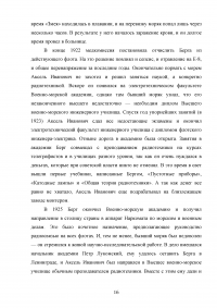 Великий инженер, внёсший существенный вклад в развитие техники и технологий - Аксель Иванович Берг Образец 127024