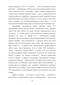 Великий инженер, внёсший существенный вклад в развитие техники и технологий - Аксель Иванович Берг Образец 127026