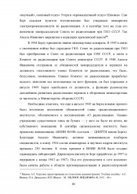 Великий инженер, внёсший существенный вклад в развитие техники и технологий - Аксель Иванович Берг Образец 127028