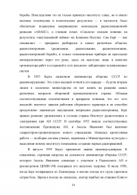 Великий инженер, внёсший существенный вклад в развитие техники и технологий - Аксель Иванович Берг Образец 127029