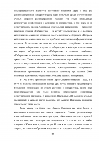 Великий инженер, внёсший существенный вклад в развитие техники и технологий - Аксель Иванович Берг Образец 127031