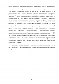 Великий инженер, внёсший существенный вклад в развитие техники и технологий - Аксель Иванович Берг Образец 127032