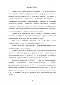 Великий инженер, внёсший существенный вклад в развитие техники и технологий - Аксель Иванович Берг Образец 127033