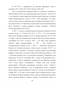 Великий инженер, внёсший существенный вклад в развитие техники и технологий - Аксель Иванович Берг Образец 127034