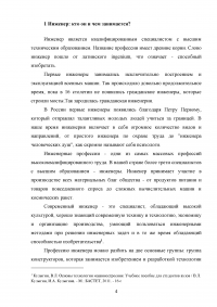 Великий инженер, внёсший существенный вклад в развитие техники и технологий - Аксель Иванович Берг Образец 127012