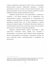 Великий инженер, внёсший существенный вклад в развитие техники и технологий - Аксель Иванович Берг Образец 127016