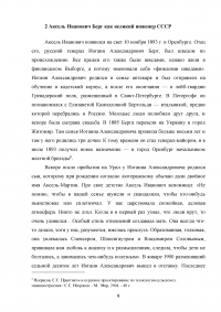 Великий инженер, внёсший существенный вклад в развитие техники и технологий - Аксель Иванович Берг Образец 127017