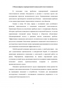 Корпоративная власть и социальная ответственность в условиях глобализации Образец 126510